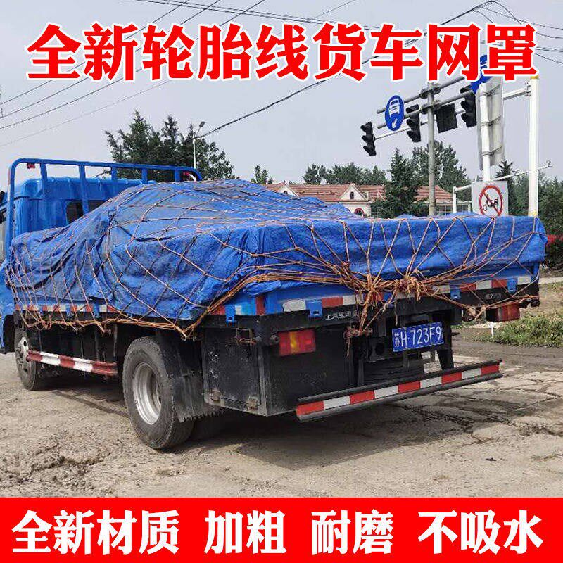速发货车网绳网罩加粗封车盖货专用防护网子大棚防风网尼龙网兜安
