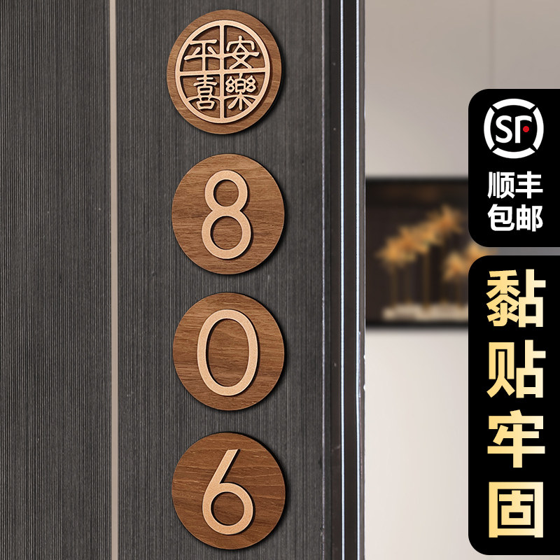速发木质门牌号码牌家用轻奢创意入户门牌号高字感门档酒店包厢高
