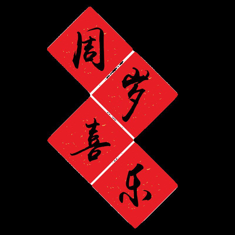新品周岁生日布置背景墙 男宝女宝抓周网红装饰 男孩女孩抓阄场景