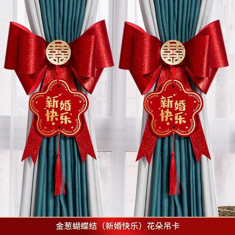 速发窗男绑带蝴蝶帘结婚婚房布置装饰客厅方备结方新房结婚用品大