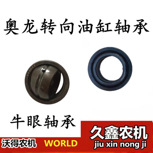 现货速发沃得奥龙拖拉机配件 转向油缸轴承 牛眼轴承 牛眼套子 牛