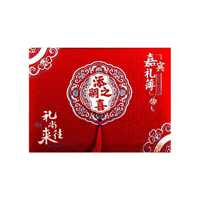 速发礼金簿签到本创意宝宝宴满月生日周岁礼簿喜事嘉宾签名册高级