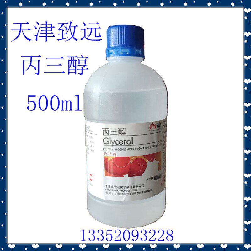 速发丙三醇 甘油500护肤润肤手工制作史莱姆材料分析纯化工原料