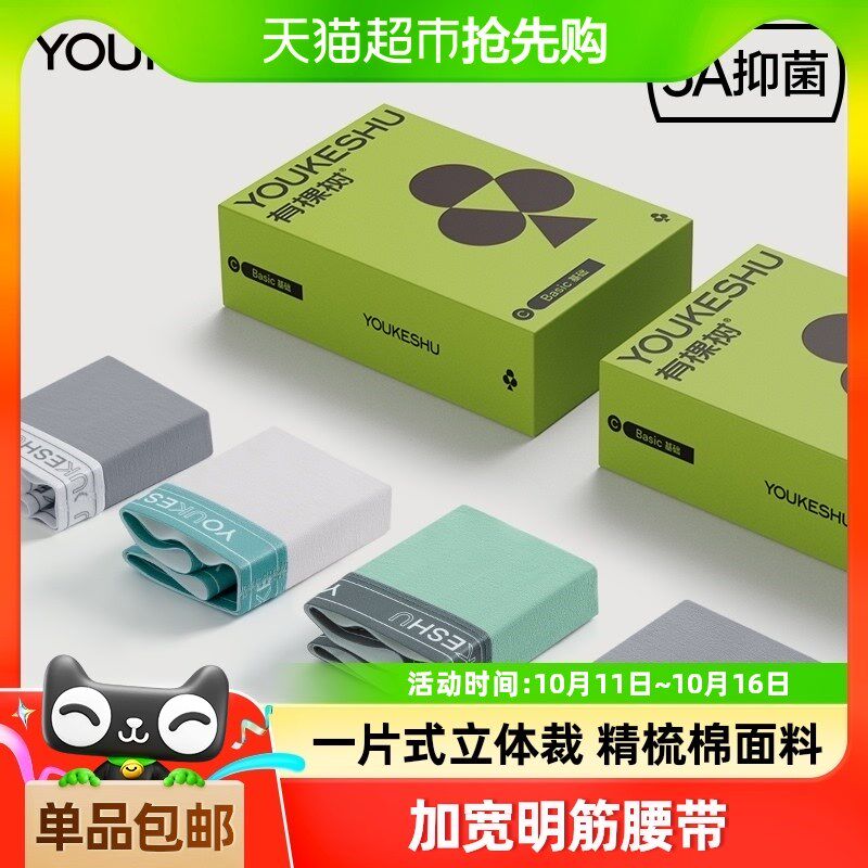 速发宽棵树40支精梳棉秋式5A裆有松一片冬透气平角裤