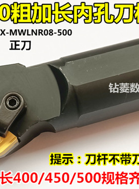 速发加长控孔刀杆S60X-MWLR08-500防震镗孔刀60粗现内内圆车刀数