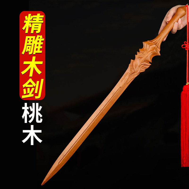 速发桃木木剑武术剑道木质刀剑影视道具道士城剑肥桃木剑