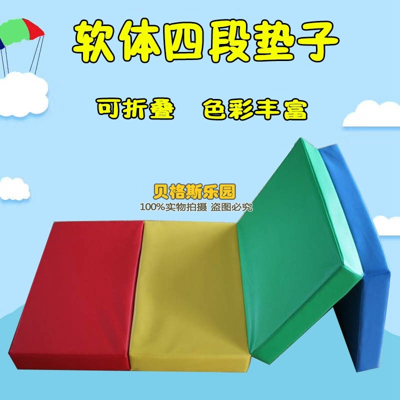 现货速发儿童软体爬行垫子四段可折叠幼儿园软包组合教具亲子坐垫
