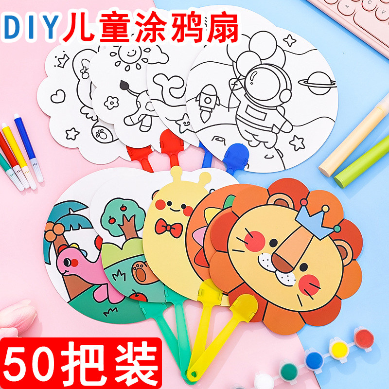 速发六一儿童节涂鸦扇子幼儿园礼物一智品全班益礼小二年级小学生