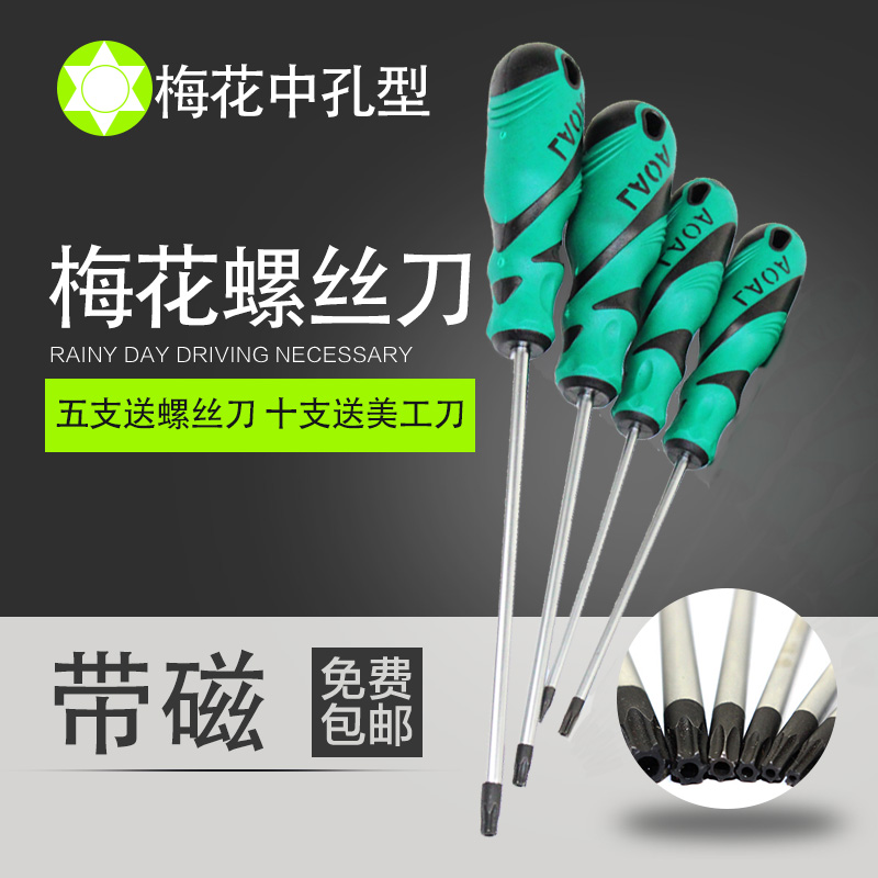 速发TT4T5T6T7T角TT10T15带20T孔中孔六花型中空起子六8梅花螺丝