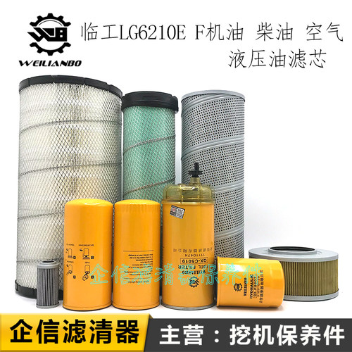 速发挖掘机山东临工LG6水10 210F柴油空气滤芯分2油离器液压配件