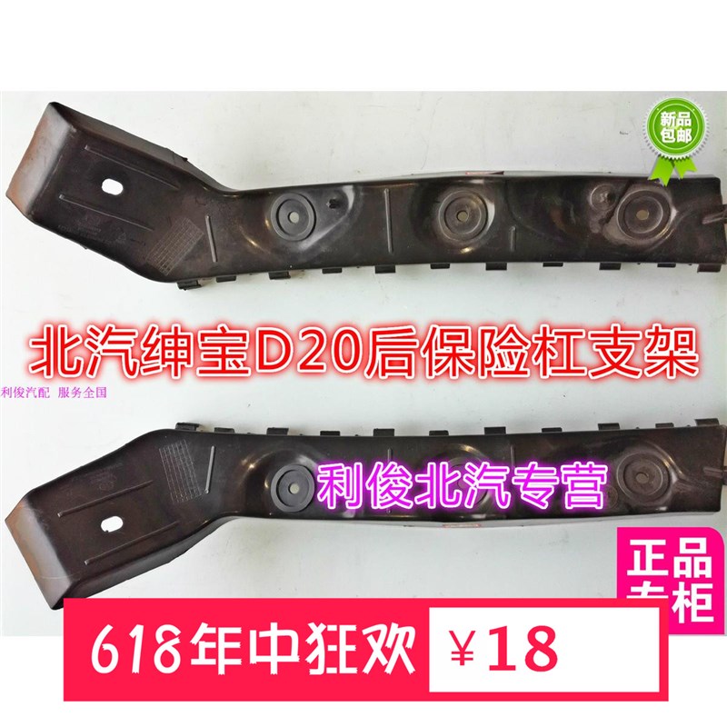 现货速发北京汽车北汽E150/10两厢后保险杠支架吊架挂卡后杠支架