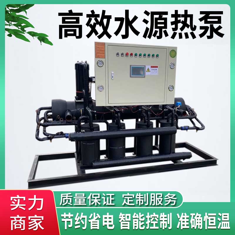 速发水源热泵机组花卉养殖大棚恒温制冷地源热泵冷暖设备 洗浴供
