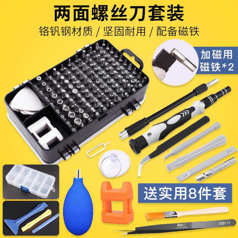 速发字用于拆机螺丝刀手机电脑合字十适小起子工具组一套装