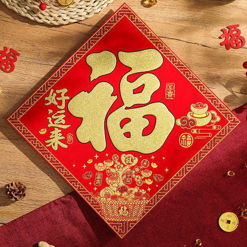 速发财源广进福字门贴金色春字贴纸2024龙年新过绒布自粘财节年年
