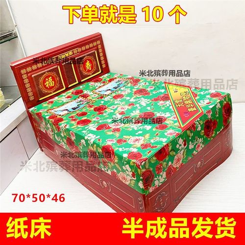 速发周葬纸活绿床清明大号纸扎床铺殡年半成品纸床清明节