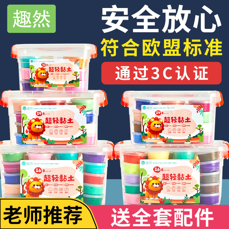 速发超轻粘土无毒彩泥泥儿土专学生小用24色手工黏童套装玩具