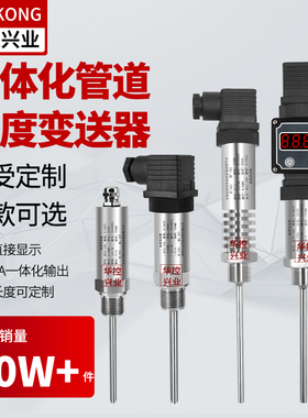 速发华控TL1-度管道温0变送器传感器PT100输出4-20MA