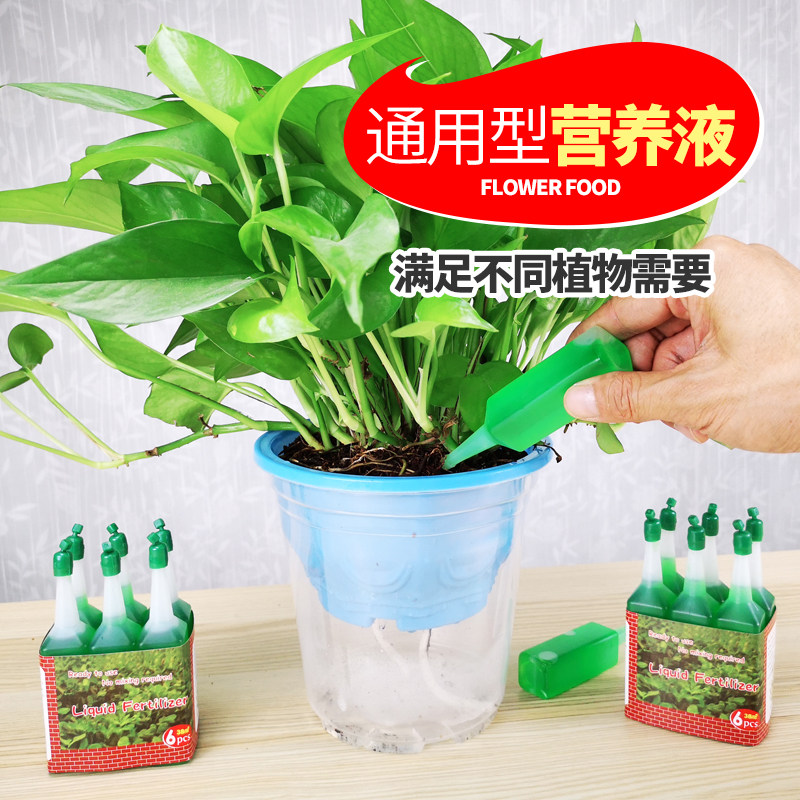 速发型物营养液花肥通培植盆栽绿萝复合肥料土水用多肉花卉有机肥