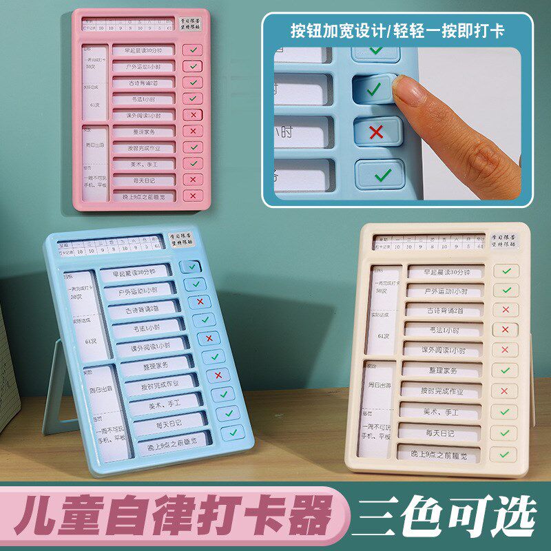 速发儿自自律打卡器小学生童律神器行为好习惯养成每日表习计划学