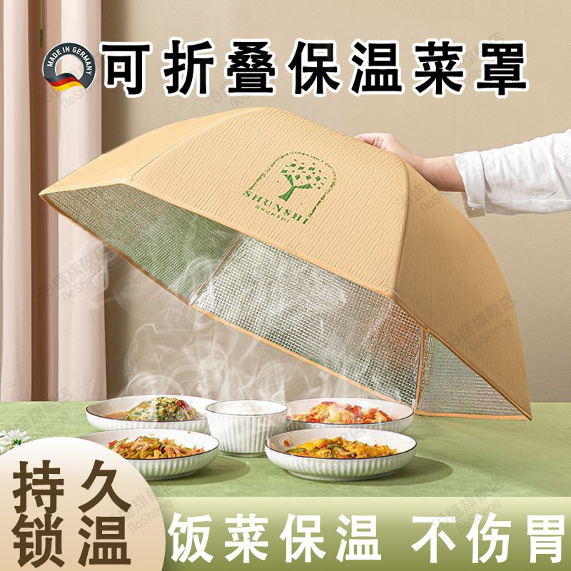速发家用饭桌保温盖2罩菜024新款冬季剩菜食物可折叠餐桌防尘罩子