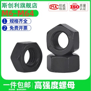速发整六高强螺母8.8级螺母粗牙螺母箱6螺母螺丝帽GB角170m8m1012