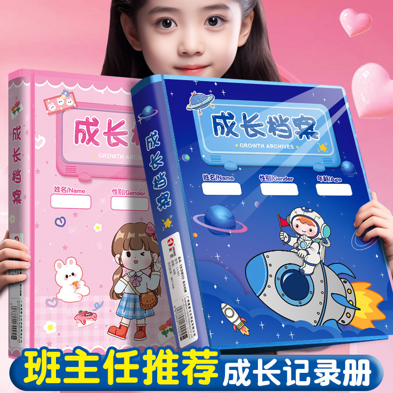 速发幼儿园成长档案儿童小学生活页成长册宝宝成长档案模板相册本