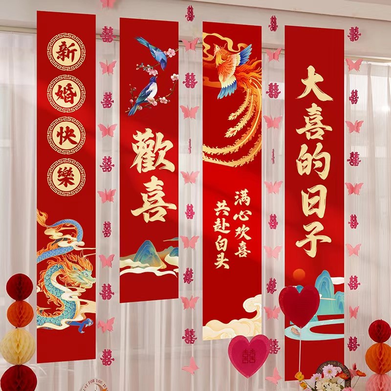 结婚挂布条幅喜字订婚礼用品布置男客厅婚房装饰晨Y袍拍照背景墙