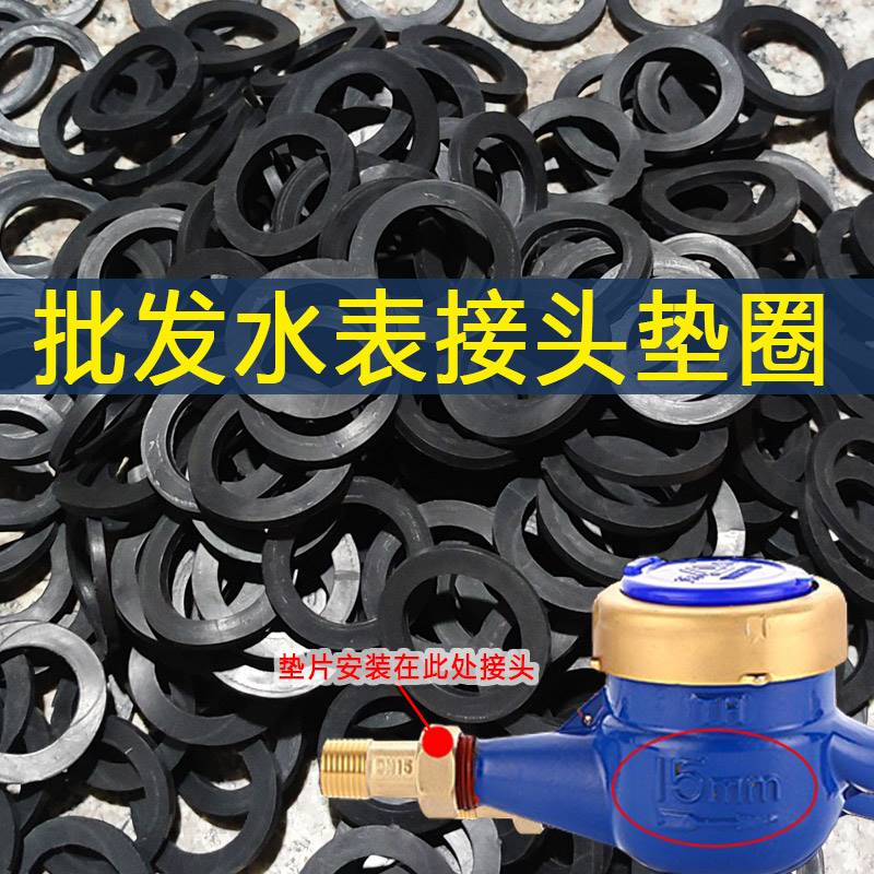 速发4分6分圈表垫片活接头垫水耐高温硅胶平垫密封橡胶D15/20/25