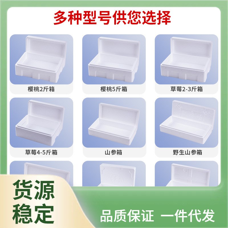 现货速发可批泡沫箱樱桃草莓山参大号水果冷冻保温箱海鲜冻品快递