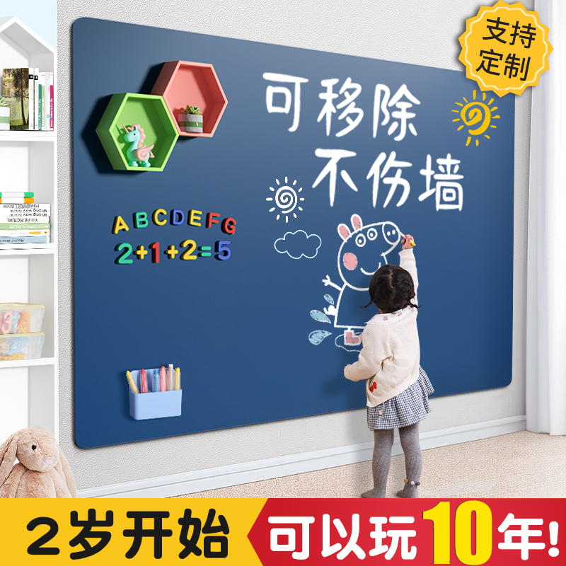 速发黑板贴墙公磁性家用儿童办贴可移除涂鸦不伤墙小白板磁吸墙壁