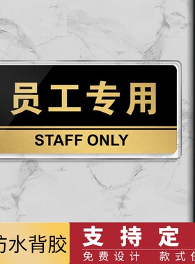 速发亚克力识工人用顾客止步标员牌 闲专免进提示牌公司门牌