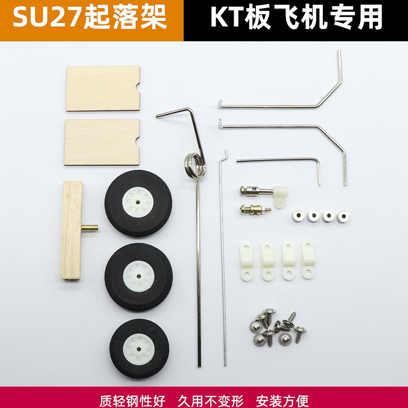 速发SU27板航落起模架向定翼飞机配件金属减震脚架转固前轮苏27