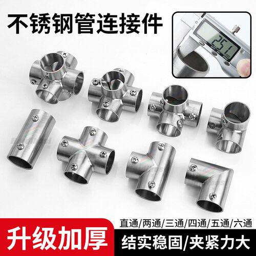 速发22mm2紧m接晾衣架配件不锈钢管连接件圆管5固件货架固定件m头