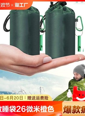 速发急求睡袋保温毯26微米橙色PE铝膜野营救生应急睡人单袋爆款