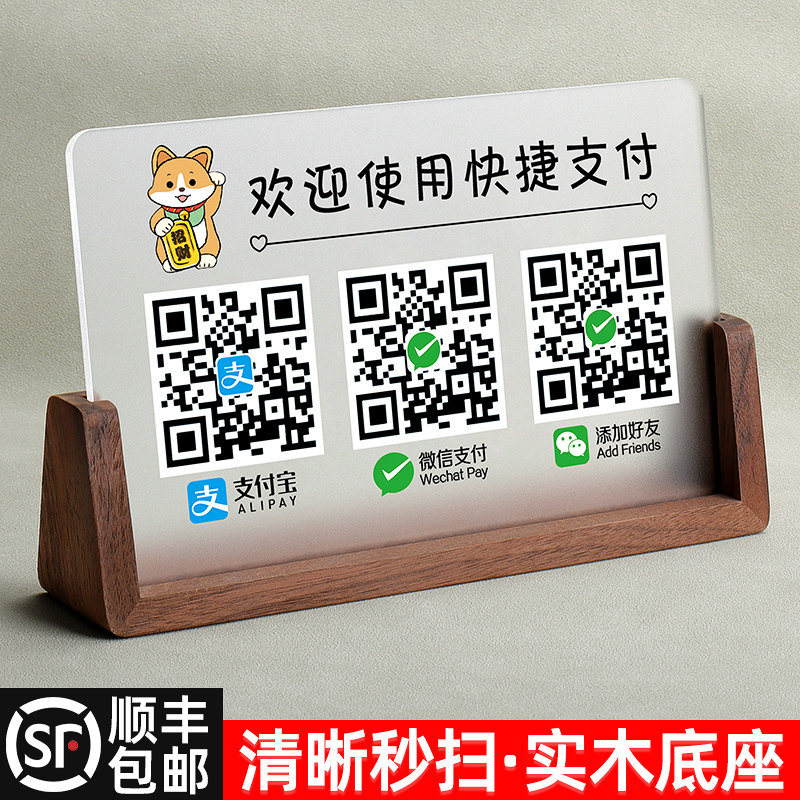速发二维码收付款展示牌友付宝维一扫收款码制作打印二扫码台座摆
