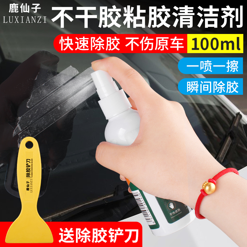 速发免钉胶除胶剂家用车用去除双面不家胶不伤洁具漆能去胶清干神