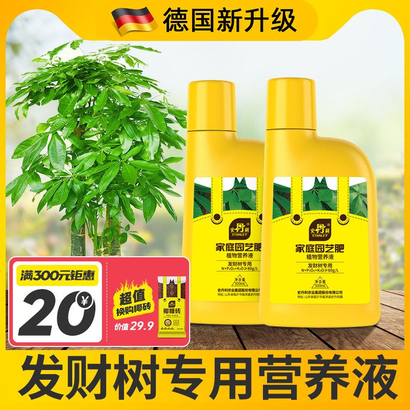 速发树质发肥品营养液财料防治黄叶枯叶烂根室内盆栽植物通用
