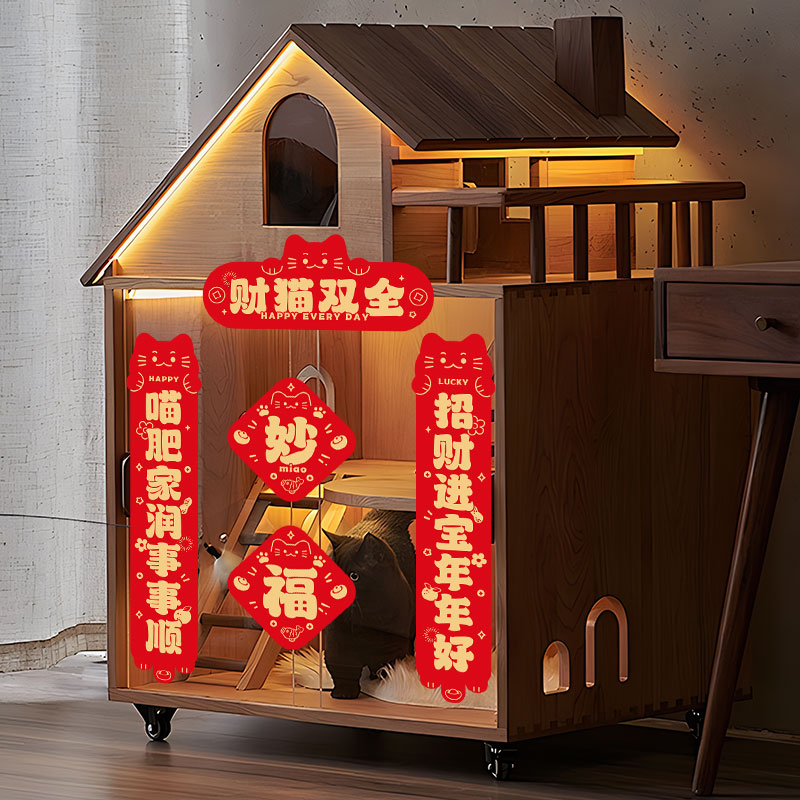 速发对入2024新款装饰春你猫屋狗窝布置迷联乔迁之喜搬家联宅仪式