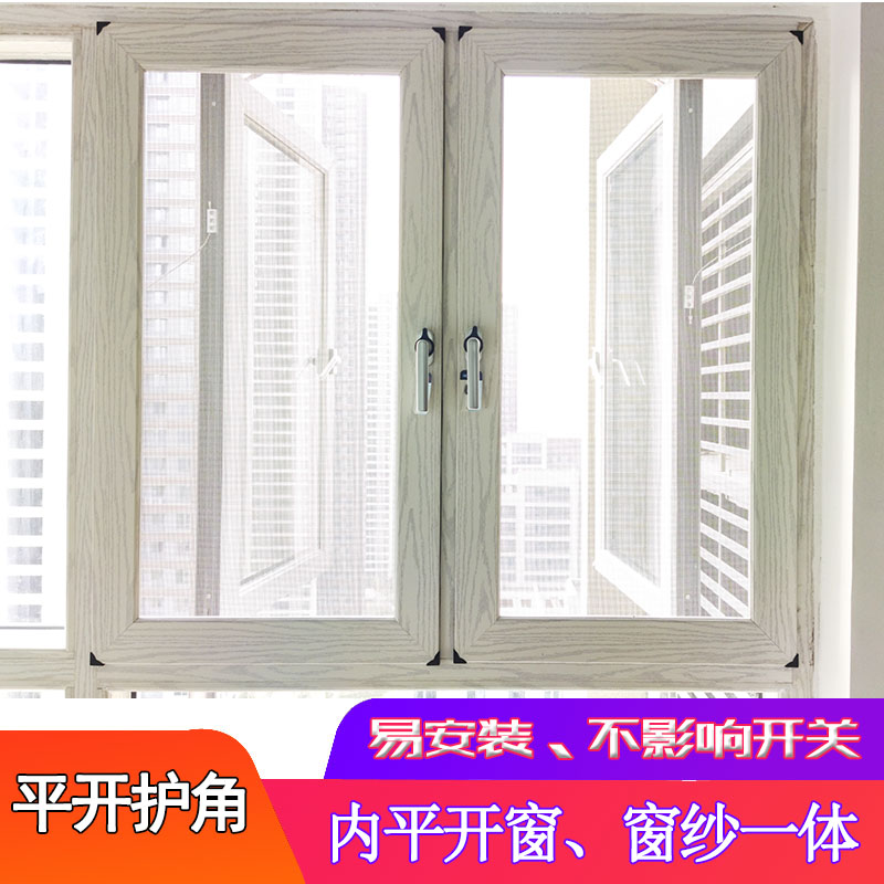 现货速发内平开窗户护角金刚网纱窗门窗防撞角包角儿童防护撞头纱