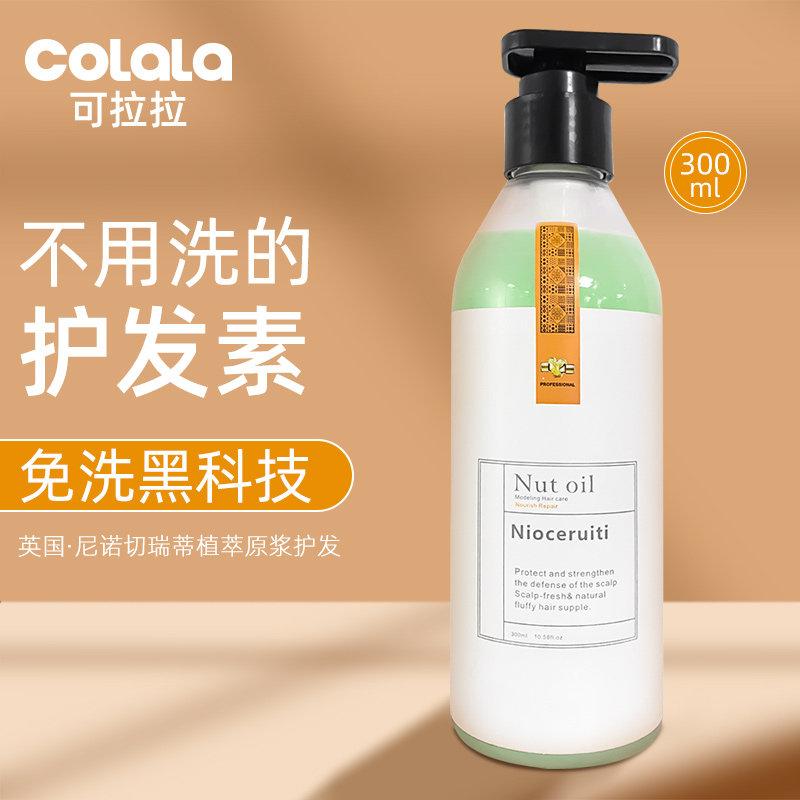 现货速发免洗护发素染烫完头发用的精油弹力素柔顺补水改善防毛躁