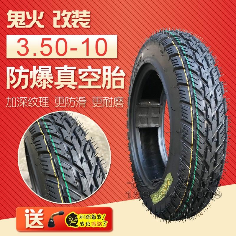 速发g爆6鬼火踏板摩托车电动车.50-10磨y耐防真空胎10c迅鹰前后轮