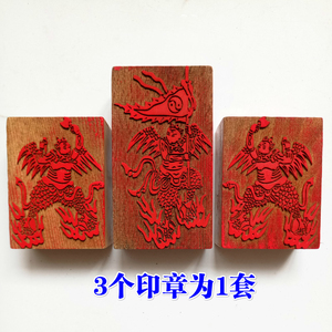 速发道家印章五雷印雷公雷三子震件套法器道士用品法印桃