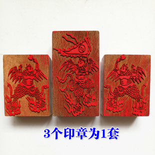 速发道家印章五雷印雷公雷三子震件套法器道士用品法印桃