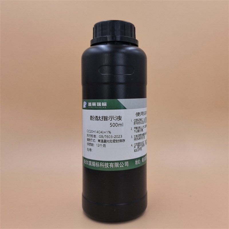 速发酚酞溶液 水质检测试剂乙醇溶剂实验室分析标准溶液100 0.5%