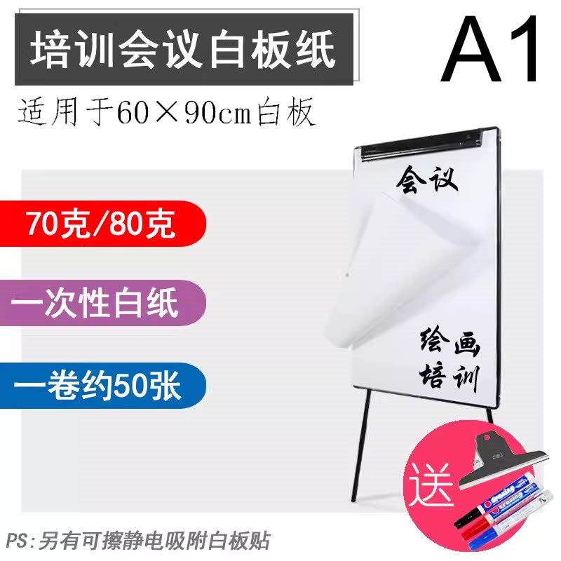 速发包邮A1培训白板纸挂纸培训纸会议用纸一次性用纸带孔挂纸60xm