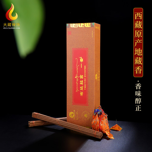 速发珠穆拉拉藏香家用西藏古法手工线香家用室内一香薰布达瑞宫弟