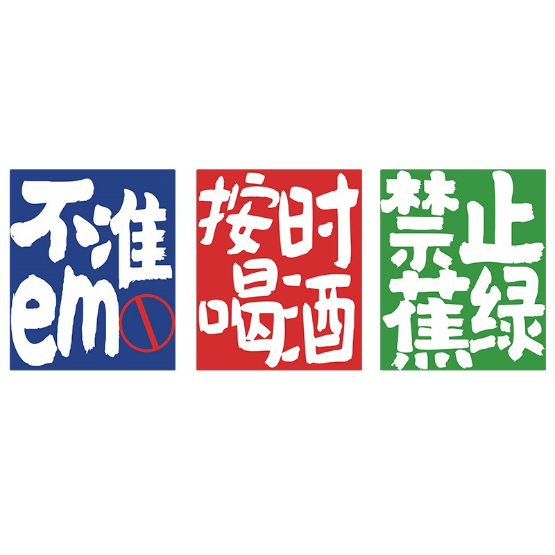 速发小酒馆拍照区场景布置墙面装饰品挂画烧烤火锅店创意背景壁画