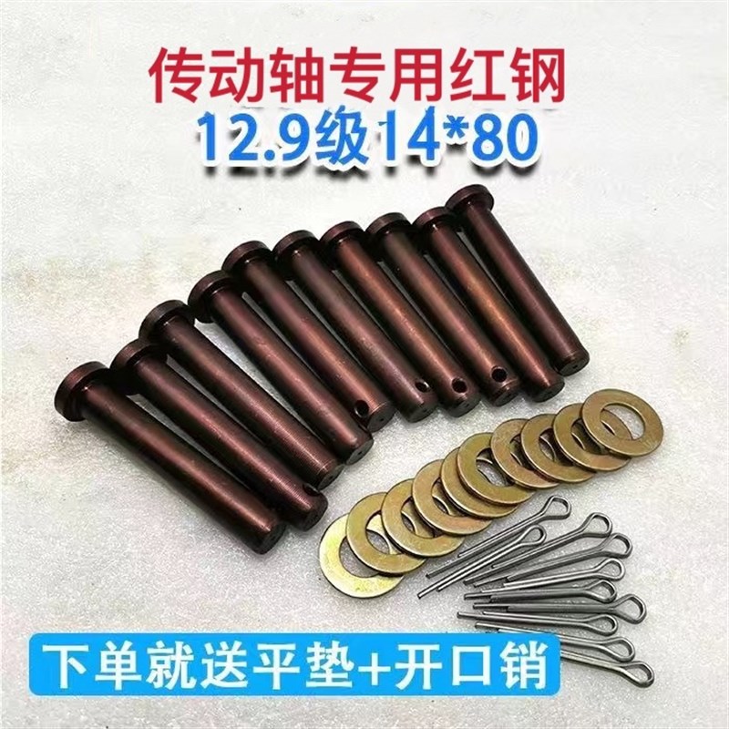 速发旋耕机传动轴十字节向节钢销子12.高硬度红色黑色钢销14级8