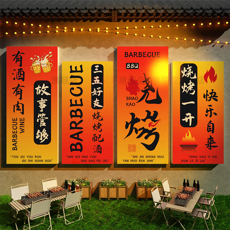 速发炉烤店墙面装饰创意广告贴纸画夜宵围烧串火锅餐饮工业风背景