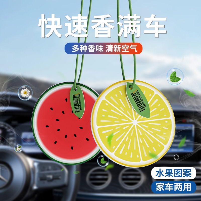 速发车载水挂香薰香氛片车内除味挂件衣柜果饰香汽片车挂件